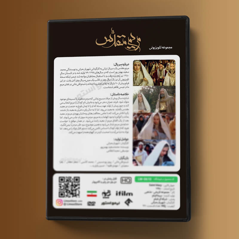 《圣母玛利亚》电视剧——沙赫里亚尔·博赫拉尼执导