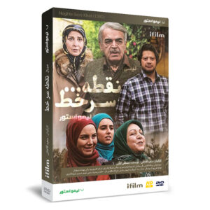 《Noghteh Sare Khat》电视剧 – Saeed Aghakhani 著
