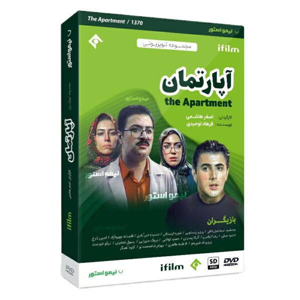 《公寓》电视剧——阿斯加尔·哈谢米执导