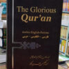《The Glorious Quran》英文、阿拉伯文与波斯文