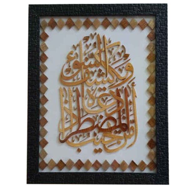 镶嵌伊斯兰木质书法艺术装饰画 “经文”