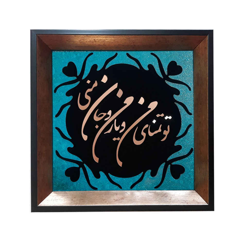 Main image of 镶嵌波斯金属书法铜艺术装饰画 “抒情诗”