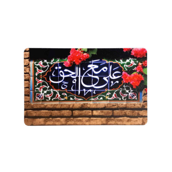 伊斯兰信用卡贴纸 – 伊玛目阿里设计款