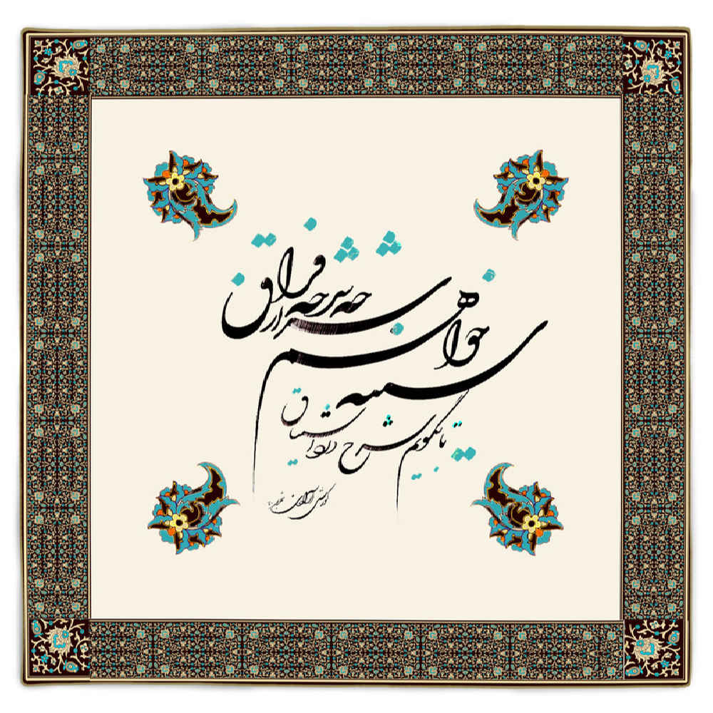 丝绒桌布 – 波斯书法灵感设计 Faragh