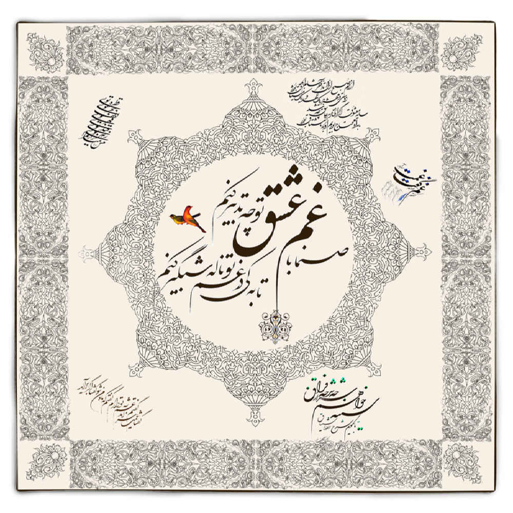 丝绒桌布 – 波斯书法灵感设计 Love