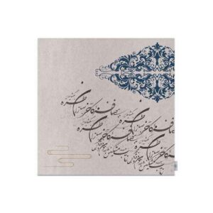 丝绒桌布 – 波斯书法灵感设计 Nafez