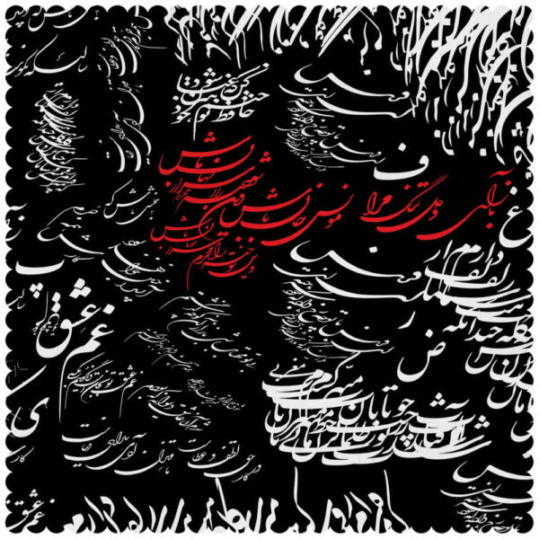 丝绒桌布 – 波斯书法灵感设计 Mones