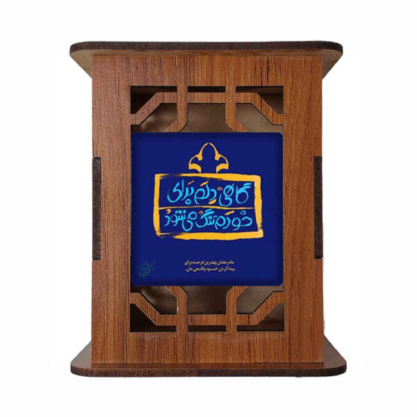 Sania 设计 – 木质笔筒，带波斯艺术图案