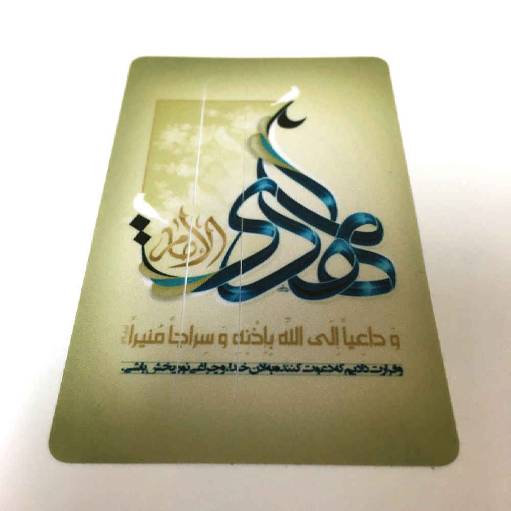 伊斯兰信用卡贴纸 – Mahdi 设计款