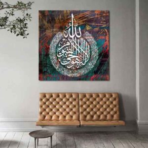伊斯兰帆布画 – Ayatul Kursi印花