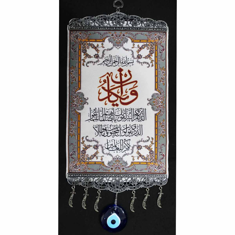 伊斯兰邪眼护身符挂饰 – Wa In Yakad款