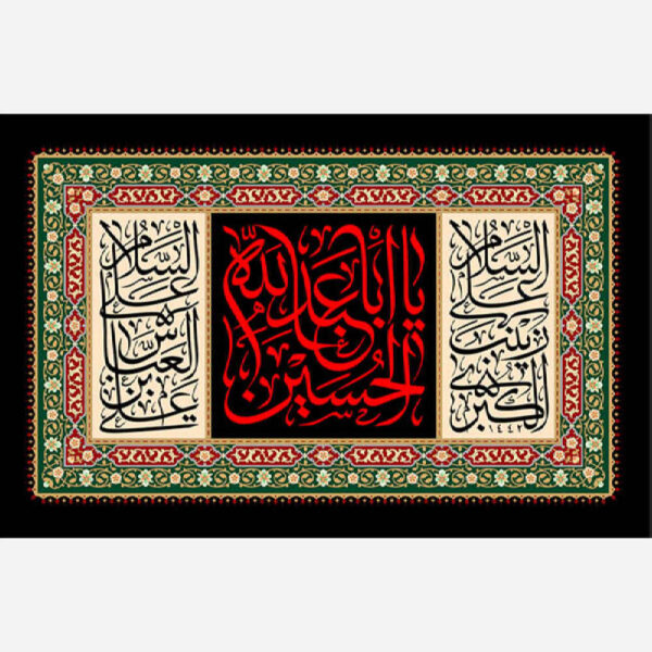 伊斯兰亚·阿巴·阿卜杜拉·侯赛因挂毯