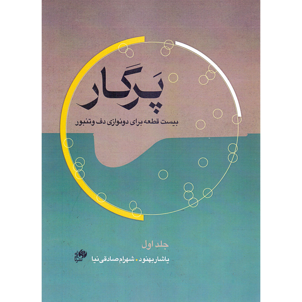 Main image of 《二重奏达夫与丹布尔的20段乐曲》