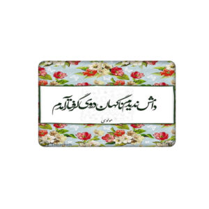 波斯信用卡贴纸 – 优雅书法图案款