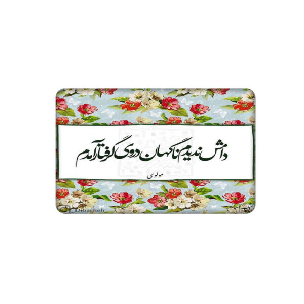 波斯信用卡贴纸 – 优雅书法图案款