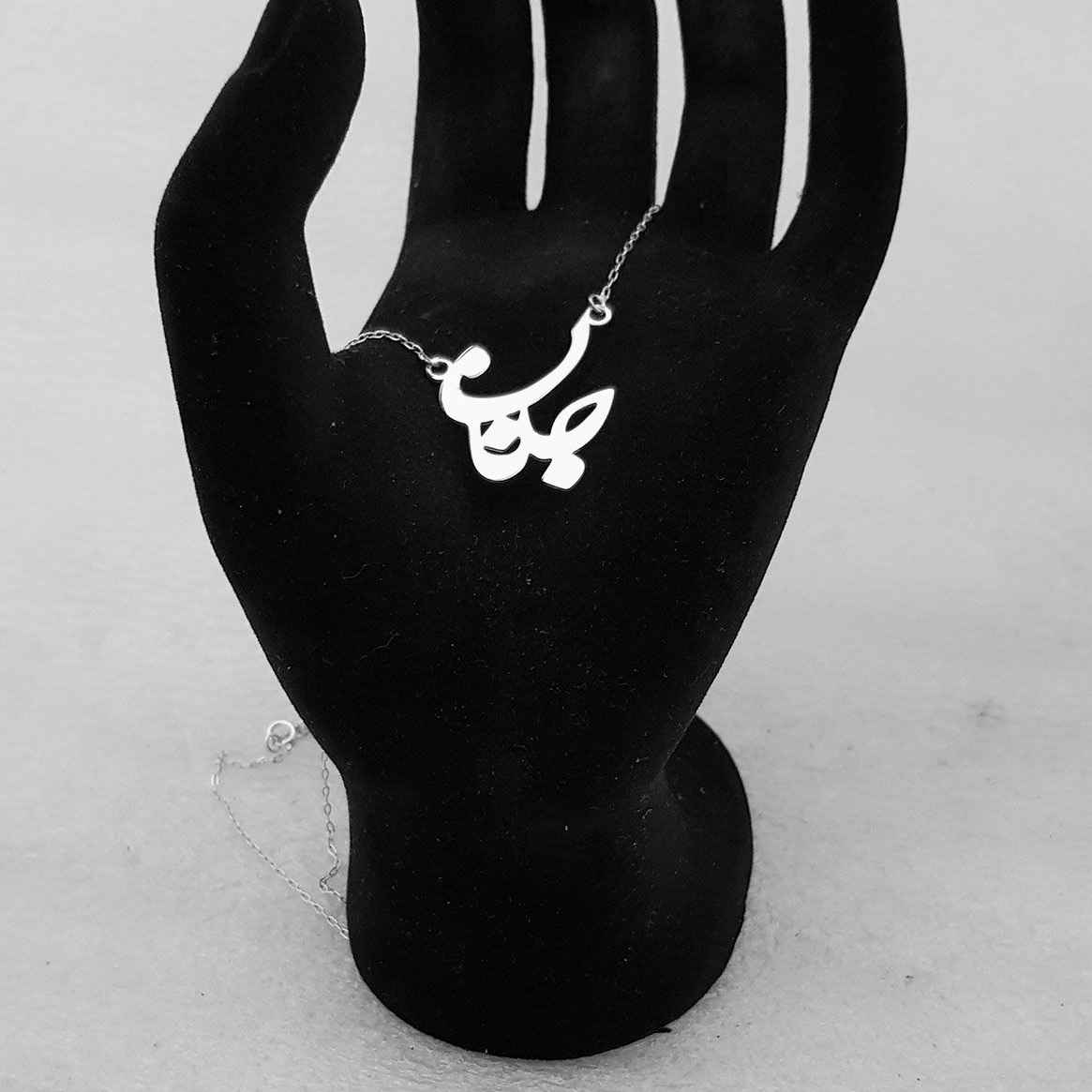 波斯银项链 – 极简书法款 Janan