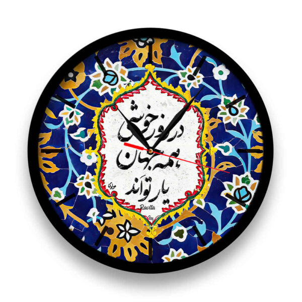 波斯印花圆形桌面时钟 – 书法 Khoshi