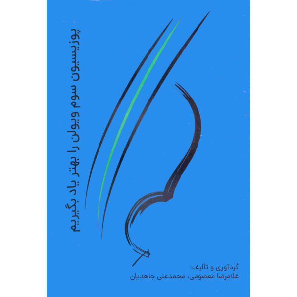 《第三把位小提琴技巧提升》