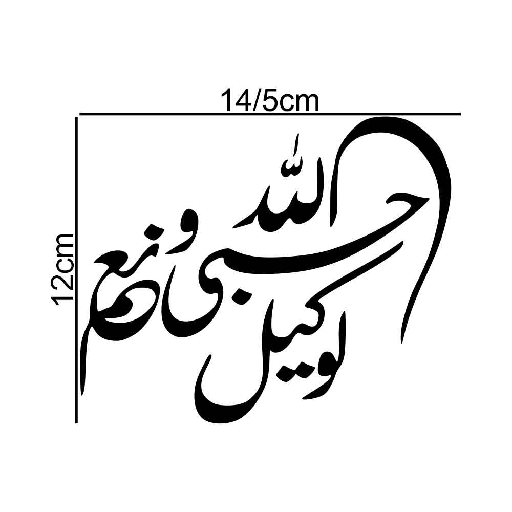 伊斯兰汽车贴纸 – Hasbiyallah