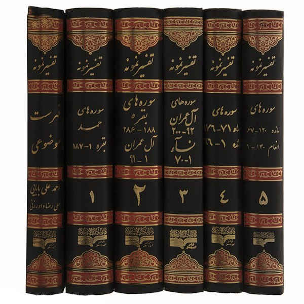 Main image of 纳赛尔·马卡雷姆·希拉齐《示例诠释》（28卷）