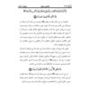 Thumbnail 3: 《Tafsire Ravan-e Qoran》第5卷 – Sediqeh Sahebkar Khorasani 著