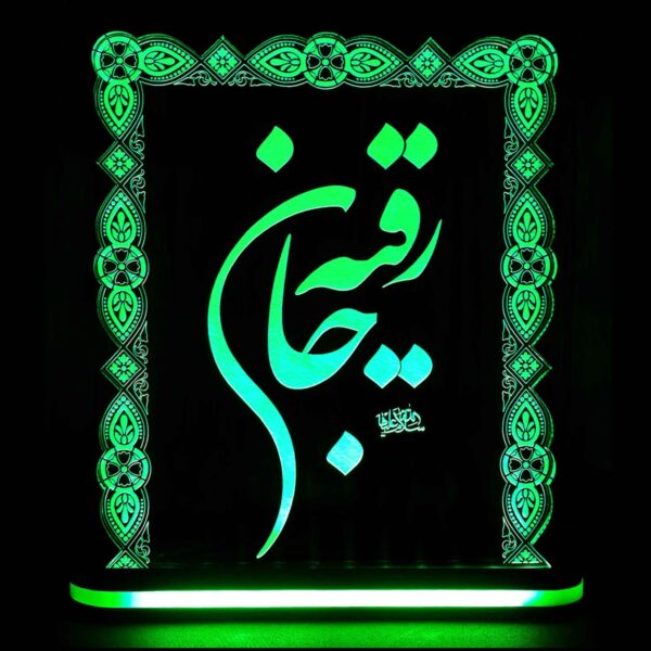 伊斯兰 3D LED 夜灯 – Hazrat Ruqayya