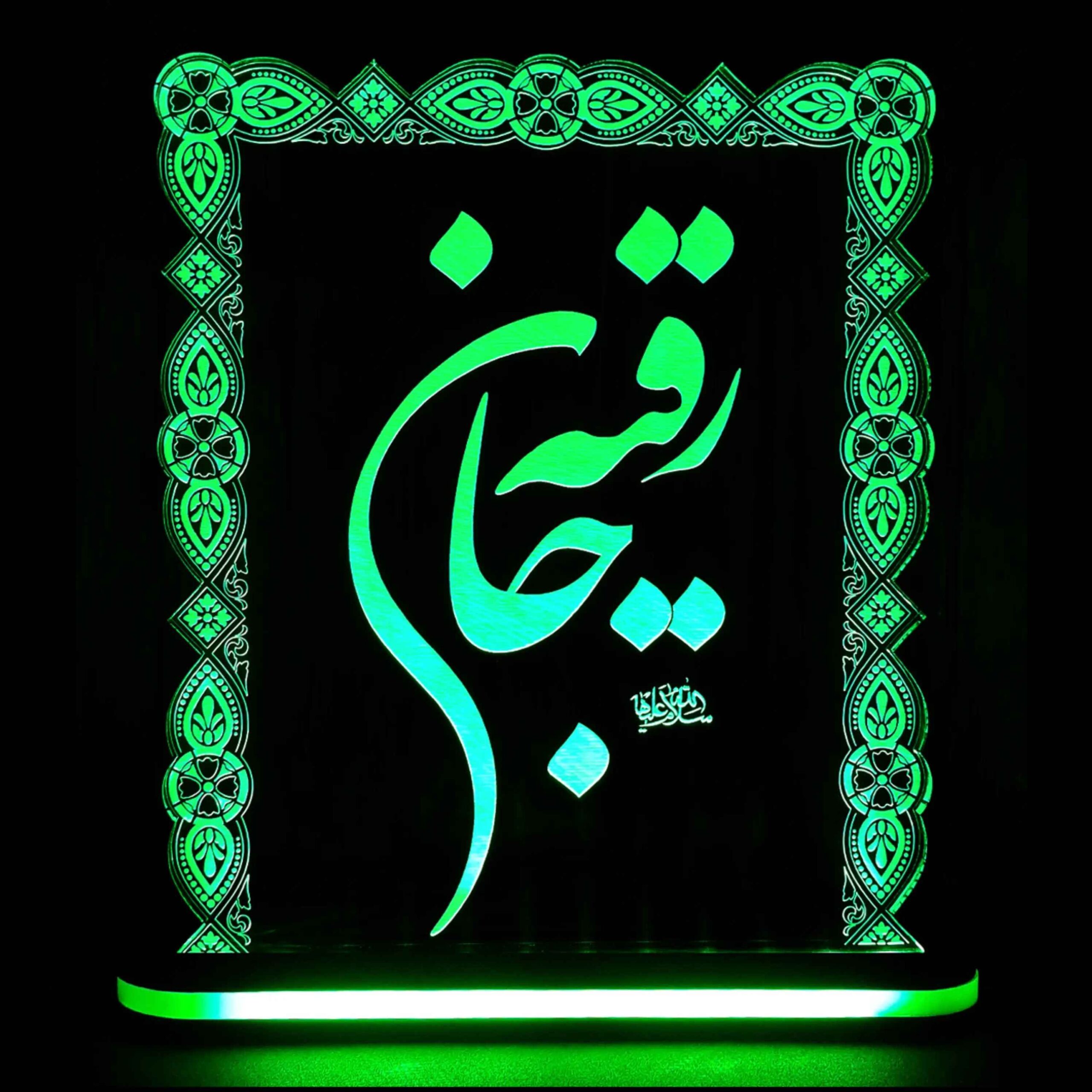 Main image of 伊斯兰 3D LED 夜灯 – Hazrat Ruqayya