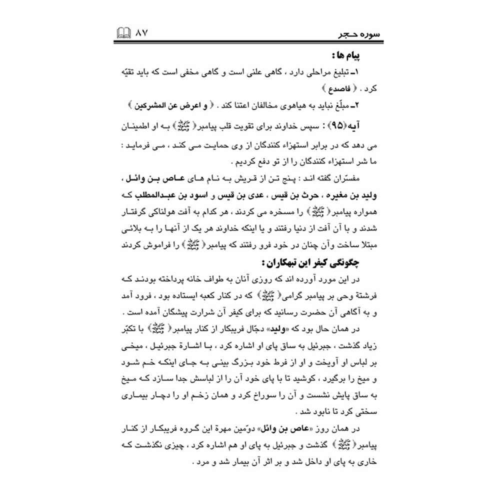 《Tafsire Ravan-e Qoran》第14卷 – Sediqeh Sahebkar Khorasani 著