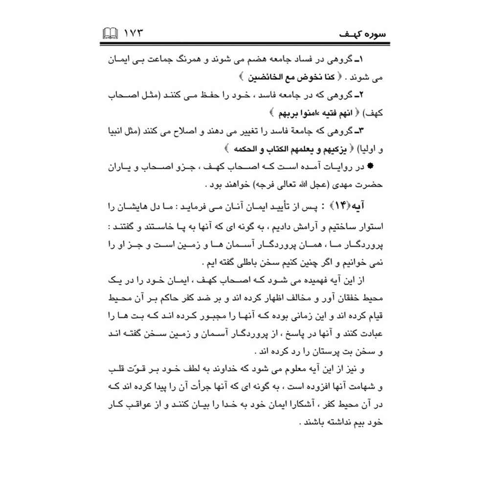 《Tafsire Ravan-e Qoran》第15卷 – Sediqeh Sahebkar Khorasani 著