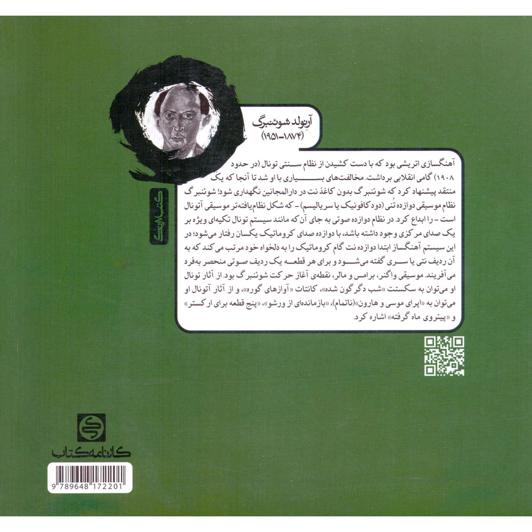 《Mabanie Moosighi》,作者:Keyvan Jafari Nezhad、Sarvin Hazin