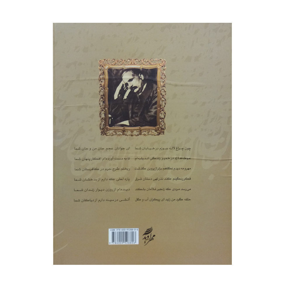 《Muhammad Iqbal Lahori全集》(波斯语)