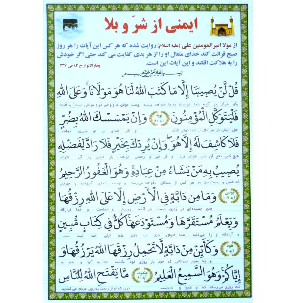 Main image of 伊斯兰 防护灾害与疾病祈祷卡