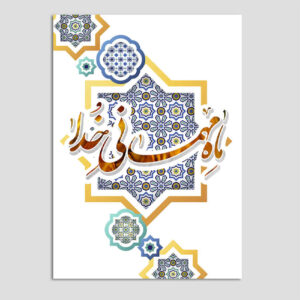 伊斯兰斋月贺卡 穆斯林款 Mehmani