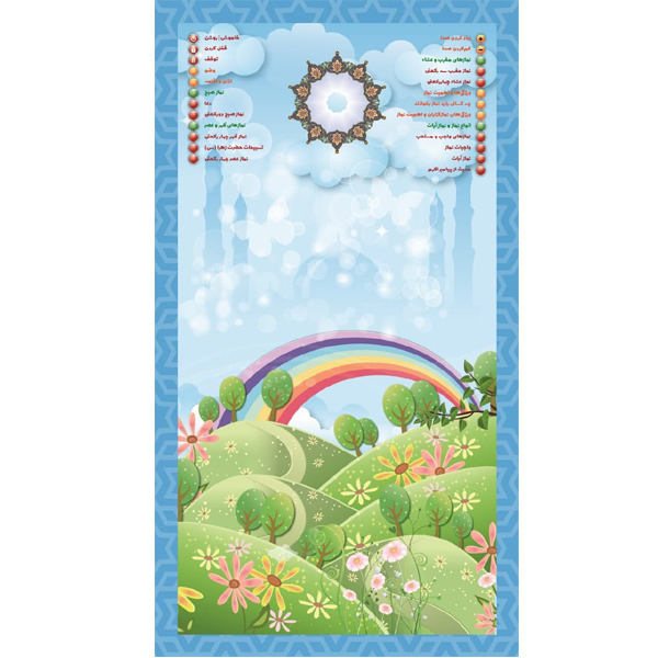 Main image of 我的祷告垫 – 教育互动型祷告垫，适合什叶派儿童