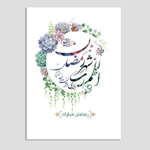 斋月Mubarak 贺卡 穆斯林款 花卉设计