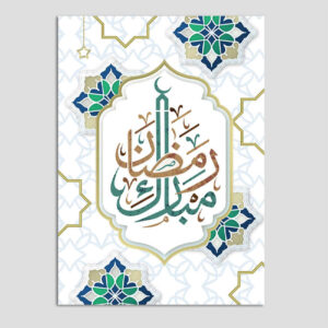 斋月Mubarak 贺卡 穆斯林款 传统设计