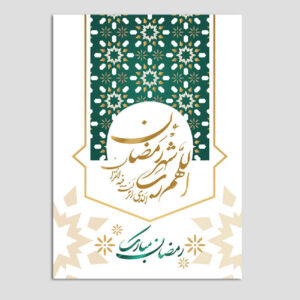 斋月Mubarak 贺卡 传递温暖祝福