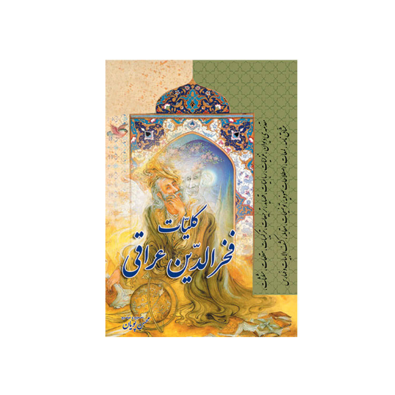 《Fakhr-al-Din Iraqi全集》（波斯语）