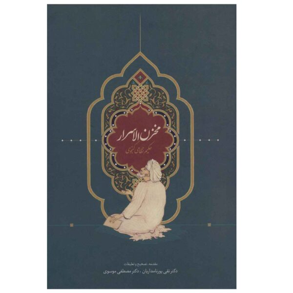 《神秘宝藏》 尼扎米·甘贾维著（完整版/波斯语）