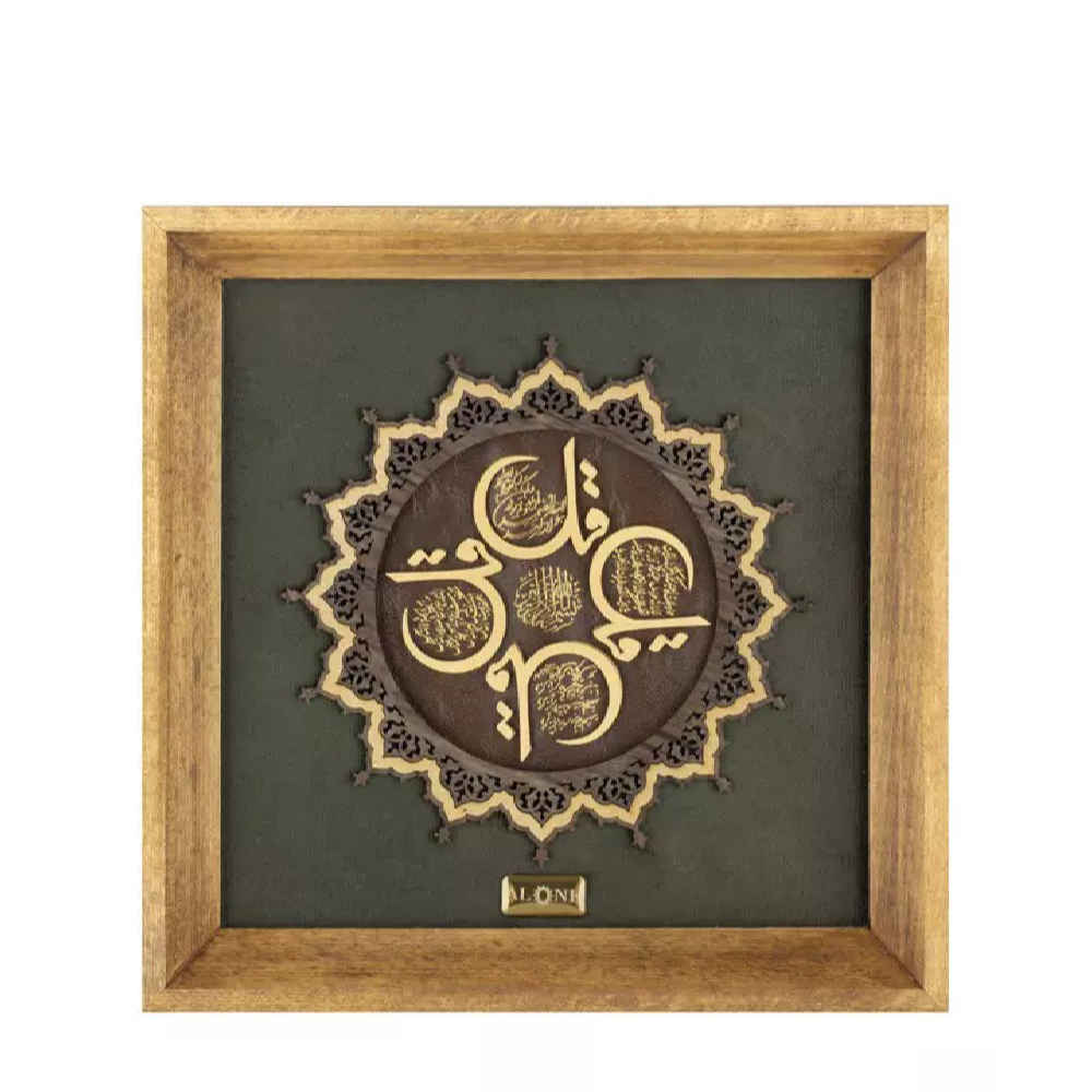 Main image of 镶嵌伊斯兰书法鎏金艺术装饰画 《四誦章》经文