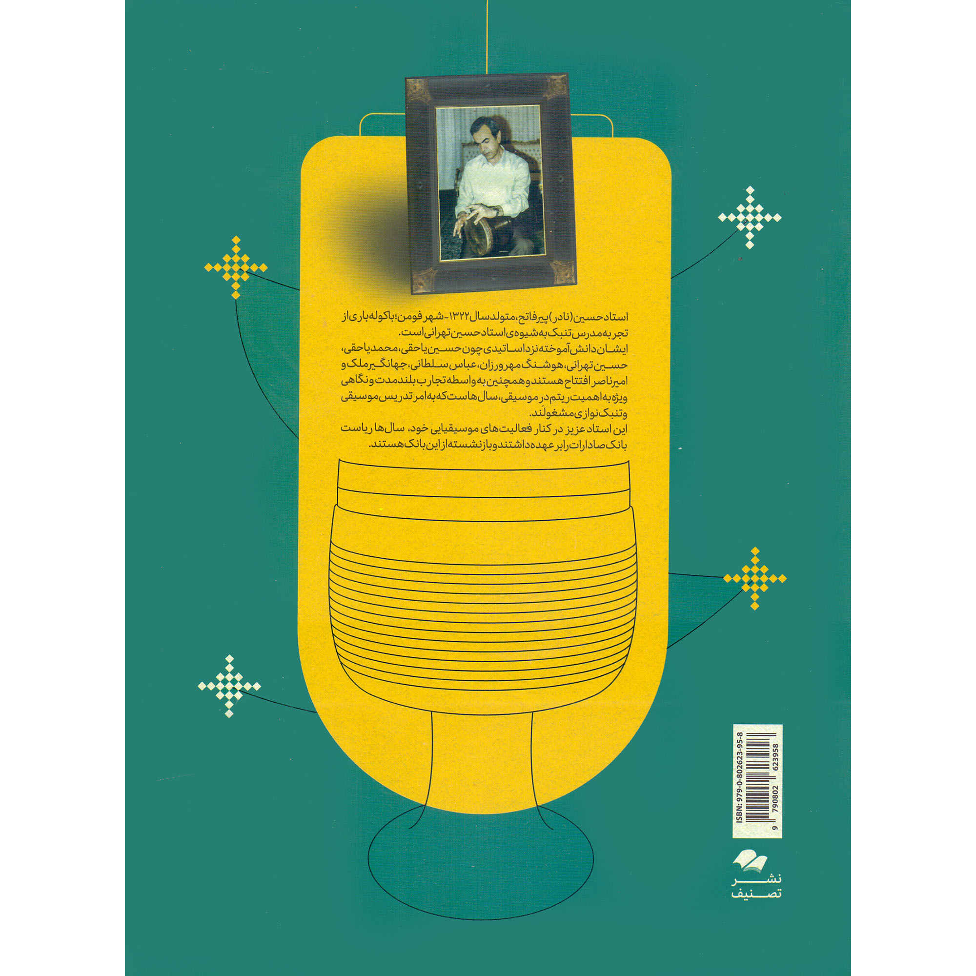 《Tombak全面教程》——Hossein Nader Pir-Fatah著