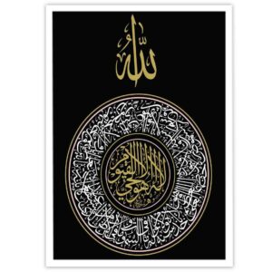 伊斯蘭畫布藝術 – 印刷版 “座位經文（Ayat al-Kursi）”（框架掛畫）