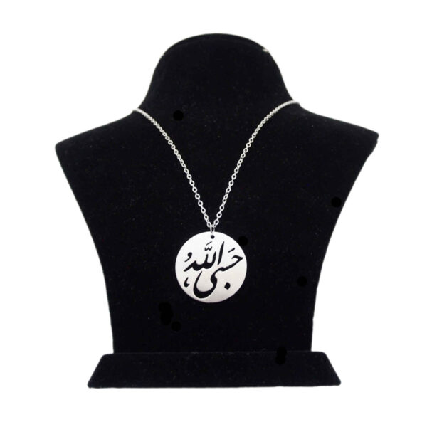 Islamic Steel Necklace with Hasbi Allah Calligraphy 伊斯兰钢项链配“哈斯比·安拉”（Hasbi Allah）书法奖章
