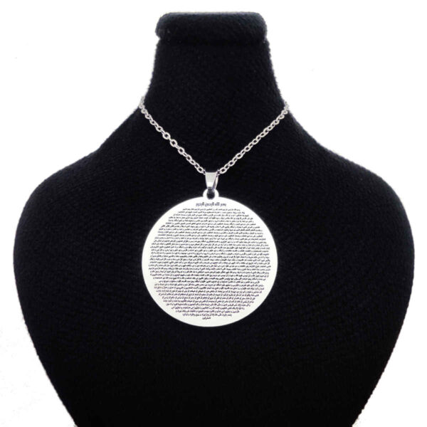 伊斯兰钢项链配贾瓦德伊玛目护符（Hirz of Imam Jawad）奖章