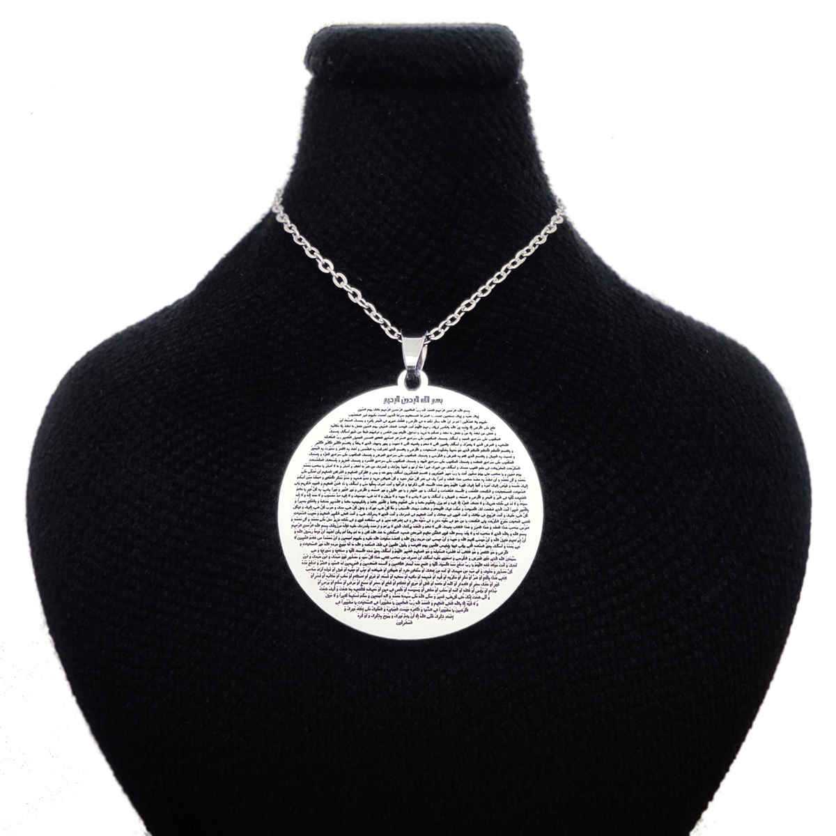 Main image of 伊斯兰钢项链配贾瓦德伊玛目护符（Hirz of Imam Jawad）奖章
