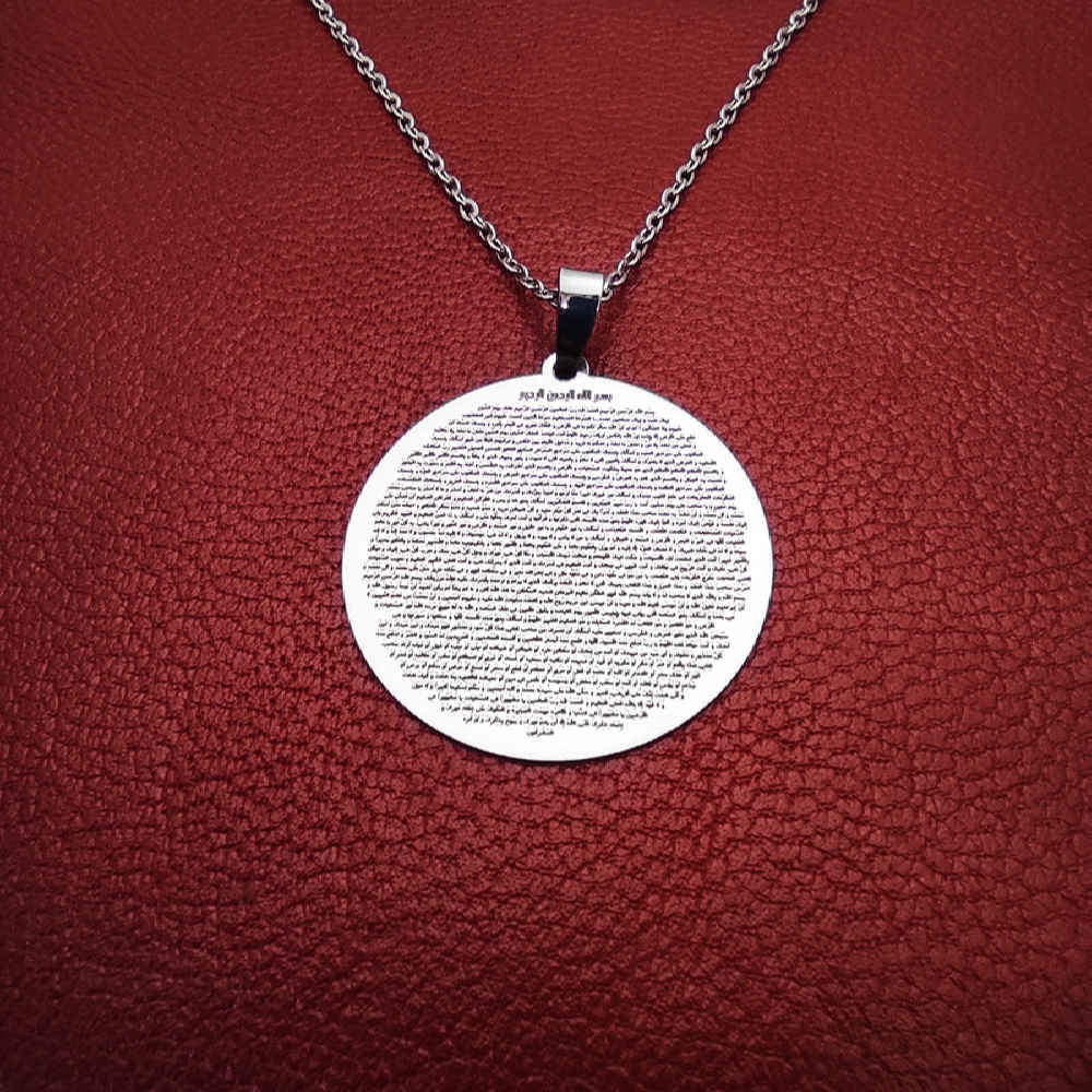 伊斯兰钢项链配贾瓦德伊玛目护符(Hirz of Imam Jawad)奖章