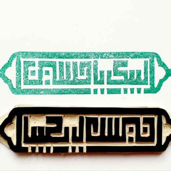 伊斯兰手工印章——Labbaik Ya Hussain书法