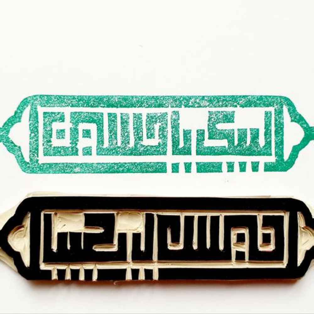 Main image of 伊斯兰手工印章——Labbaik Ya Hussain书法