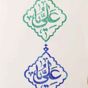 伊斯兰手工印章——Ya Ali书法（亚历山大橡皮材料）