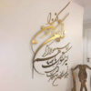Thumbnail 3: 伊斯兰墙贴——镜面效果，Wa In Yakad书法